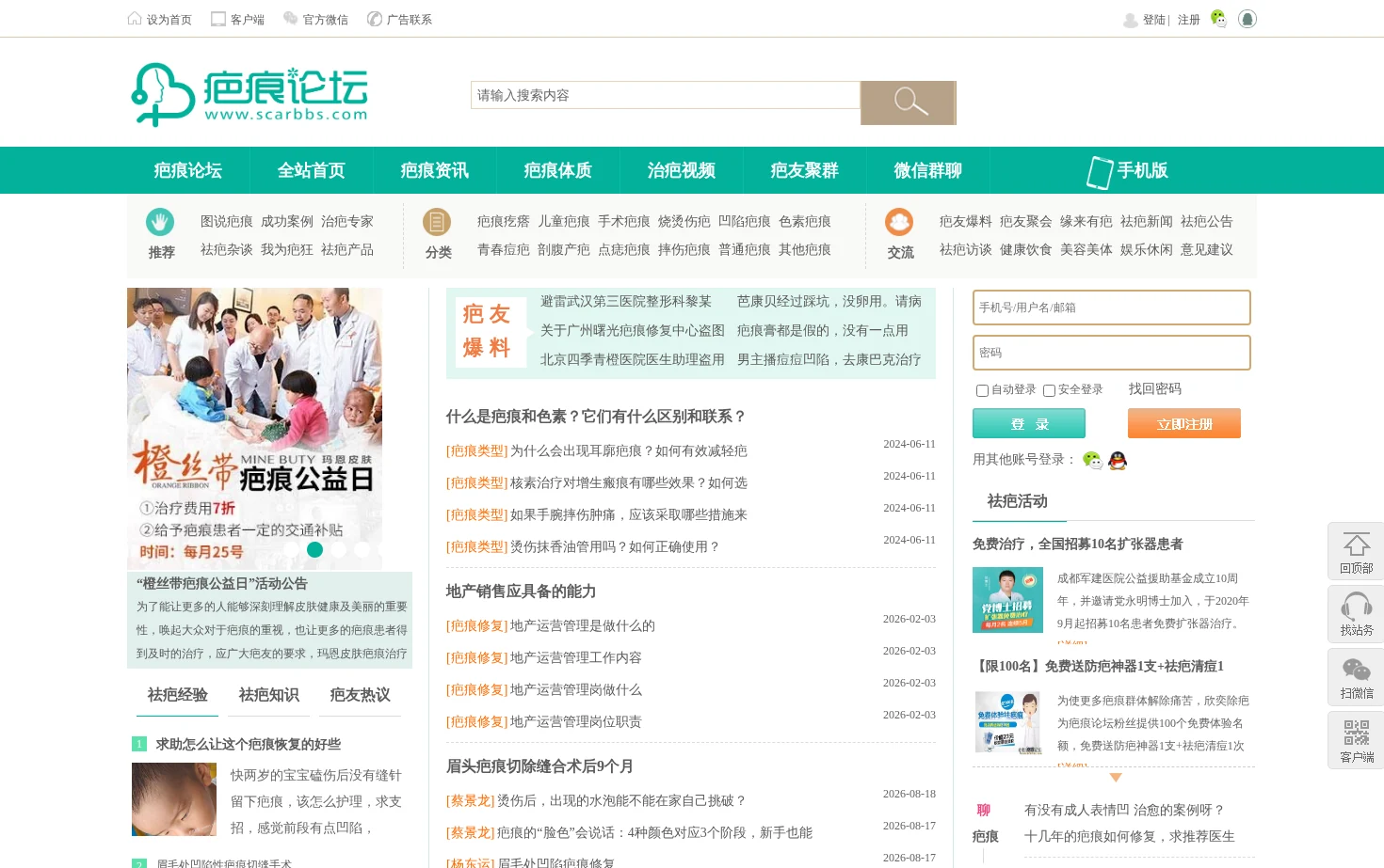 疤痕论坛 页面快照